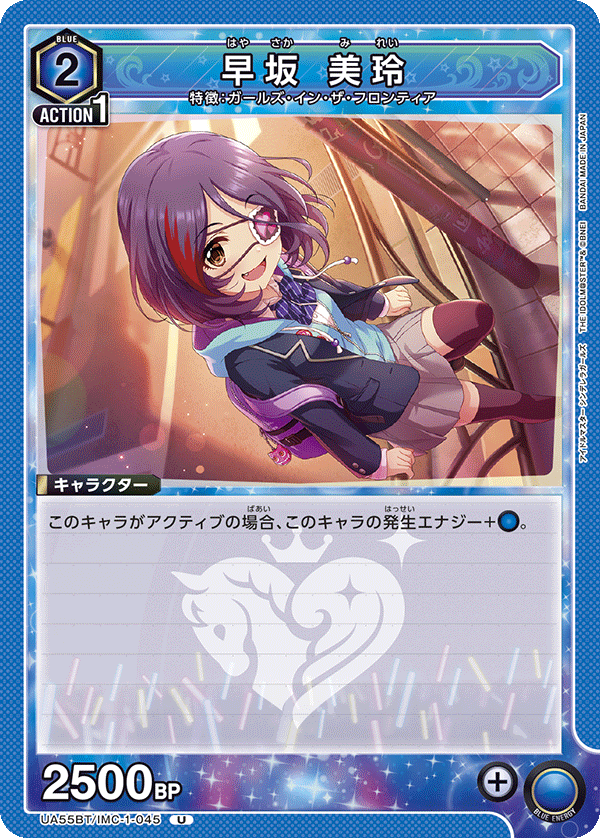 U 早坂 美玲 UA55BT/IMC-1-045