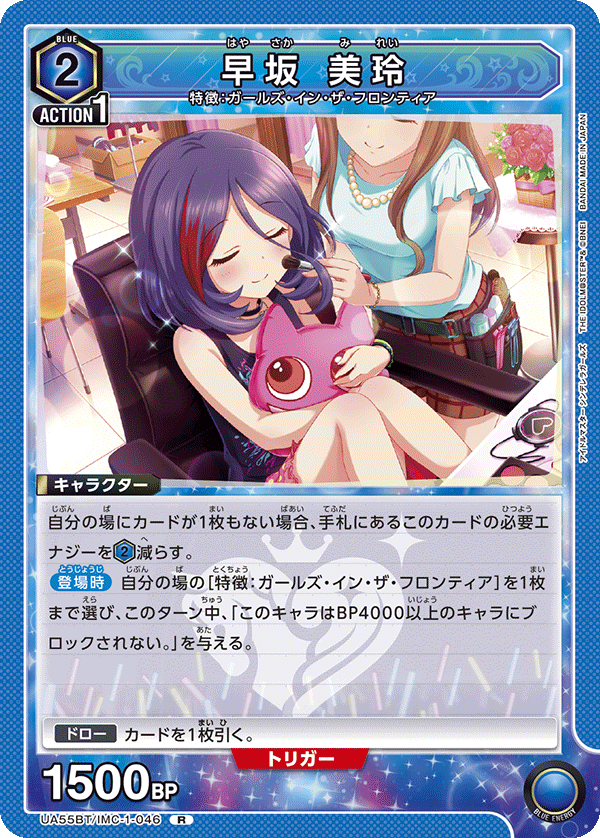 R 早坂 美玲 UA55BT/IMC-1-046