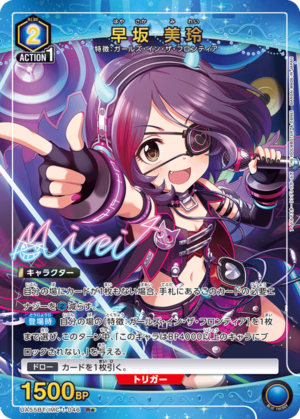 R★ 早坂 美玲 UA55BT/IMC-1-046