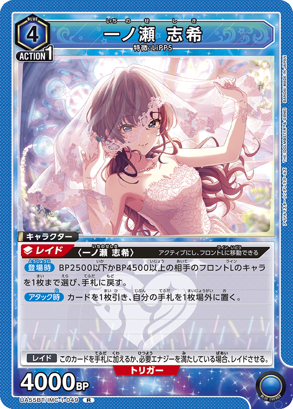 R 一ノ瀬 志希 UA55BT/IMC-1-049