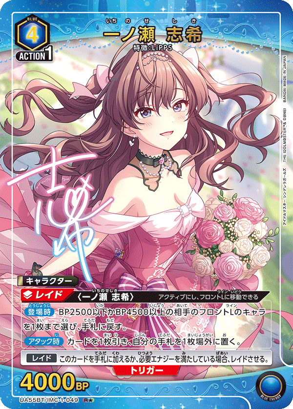 R★ 一ノ瀬 志希 UA55BT/IMC-1-049