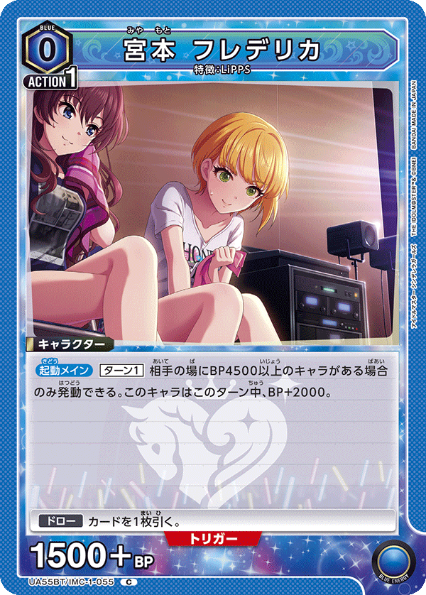 C 宮本 フレデリカ UA55BT/IMC-1-055