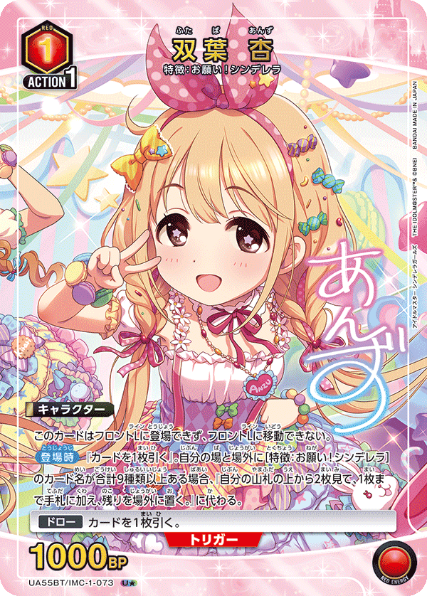 U★ 双葉 杏 UA55BT/IMC-1-073