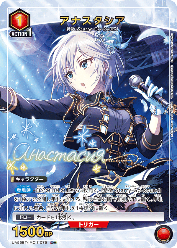 C★ アナスタシア UA55BT/IMC-1-076