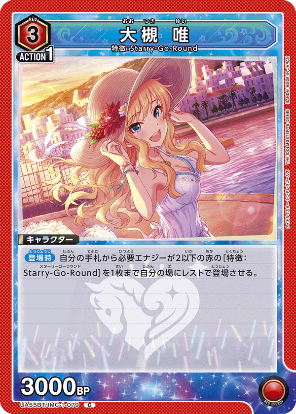 C 大槻 唯 UA55BT/IMC-1-079