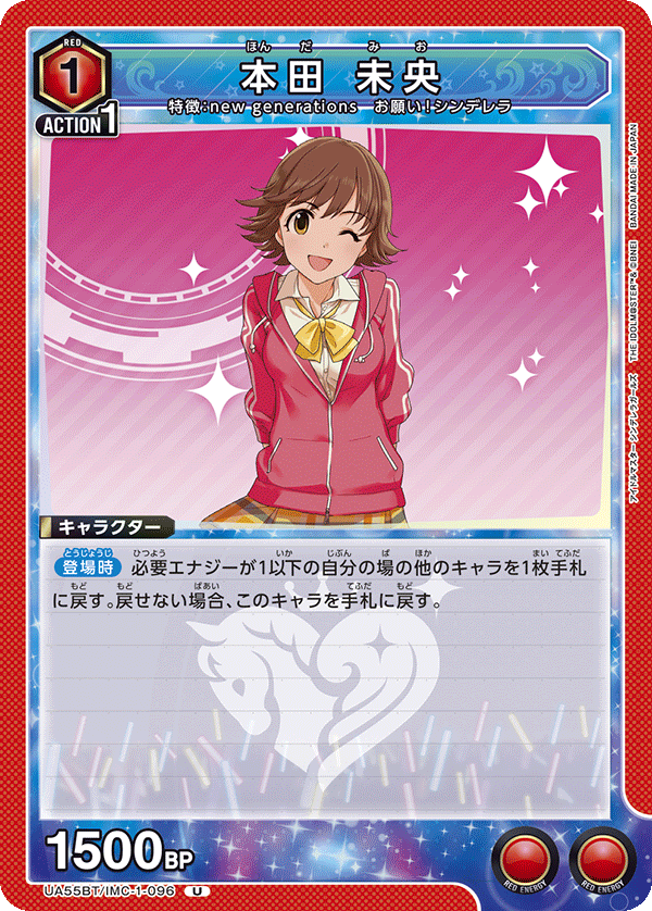 U 本田 未央 UA55BT/IMC-1-096