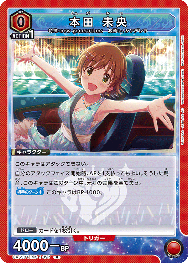 R 本田 未央 UA55BT/IMC-1-097