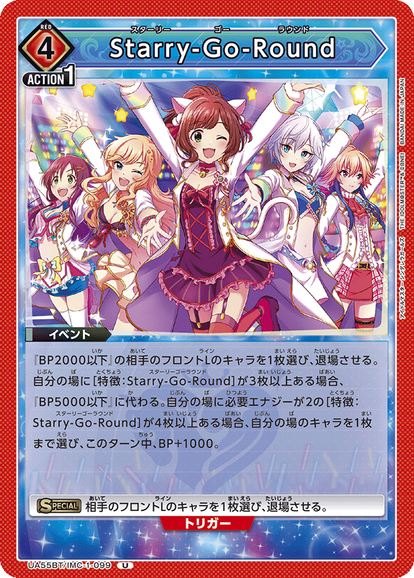 U Starry-Go-Round UA55BT/IMC-1-099