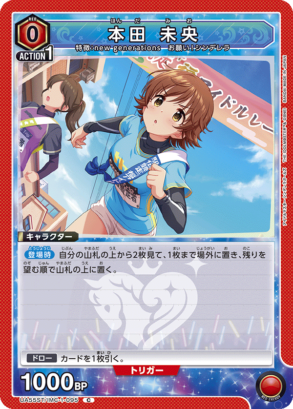 C 本田 未央 UA55ST/IMC-1-095