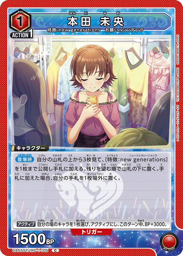 C 本田 未央 UA55ST/IMC-1-105