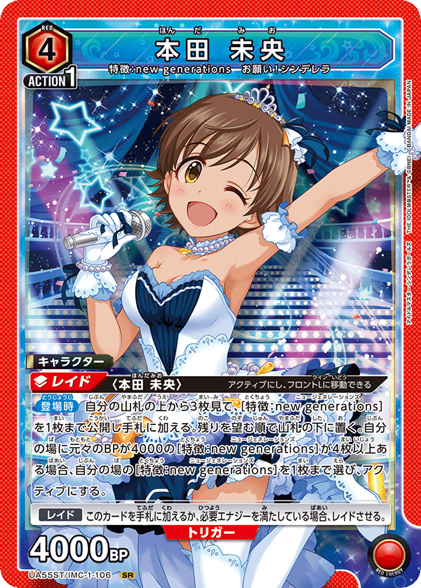 SR 本田 未央 UA55ST/IMC-1-106