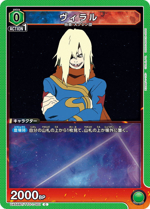 Cヴィラル UA56BT/TTG-1-001