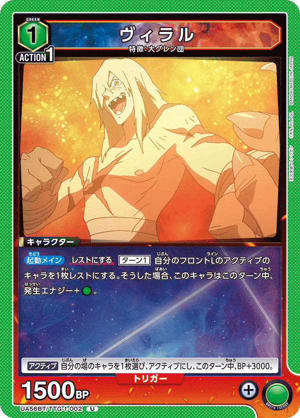 Uヴィラル UA56BT/TTG-1-002