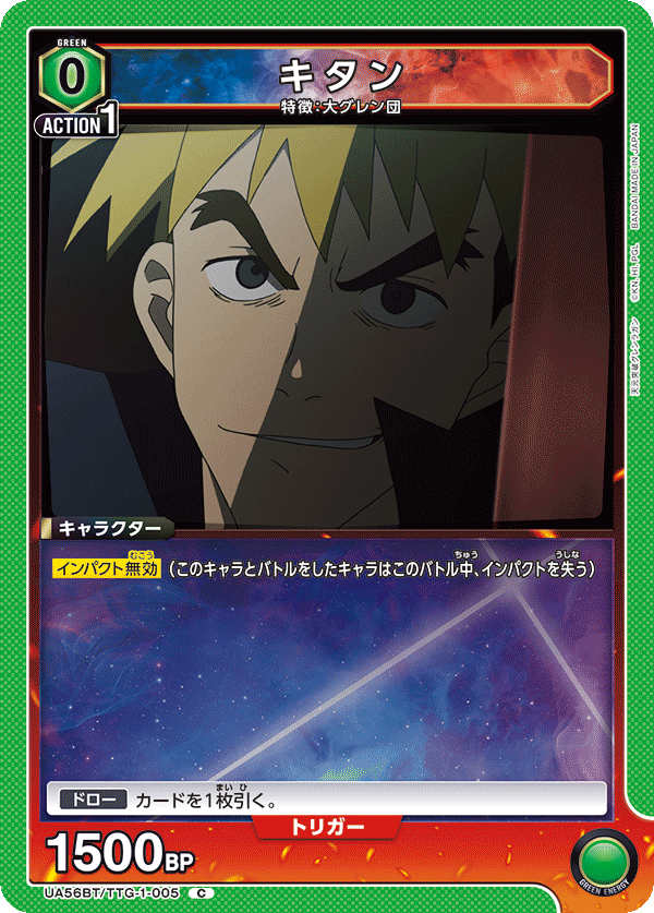 Cキタン UA56BT/TTG-1-005