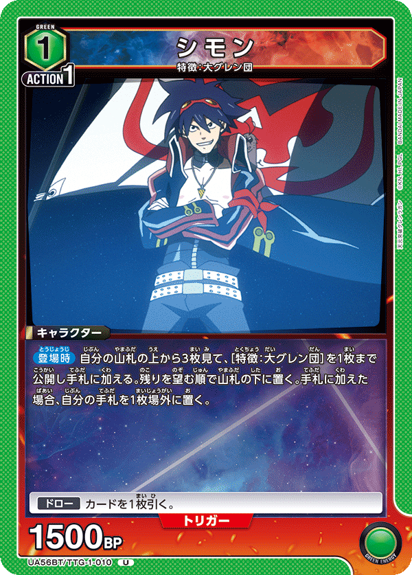 Uシモン UA56BT/TTG-1-010