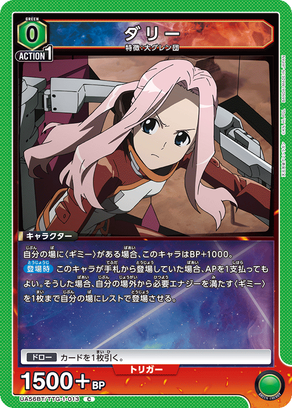 Cダリー UA56BT/TTG-1-013