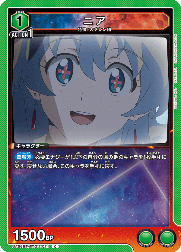 Cニア UA56BT/TTG-1-014