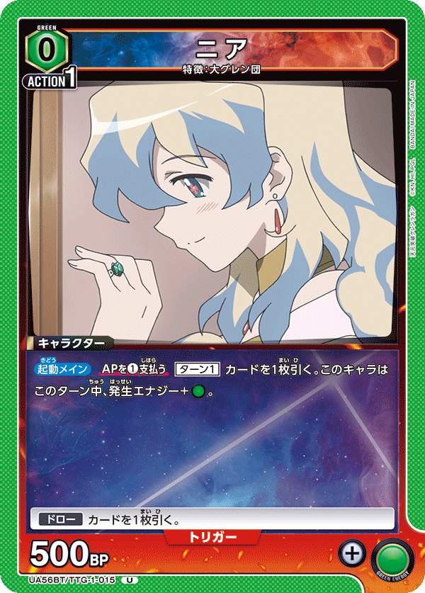 Uニア UA56BT/TTG-1-015