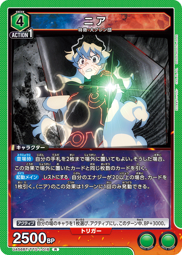 Rニア UA56BT/TTG-1-016