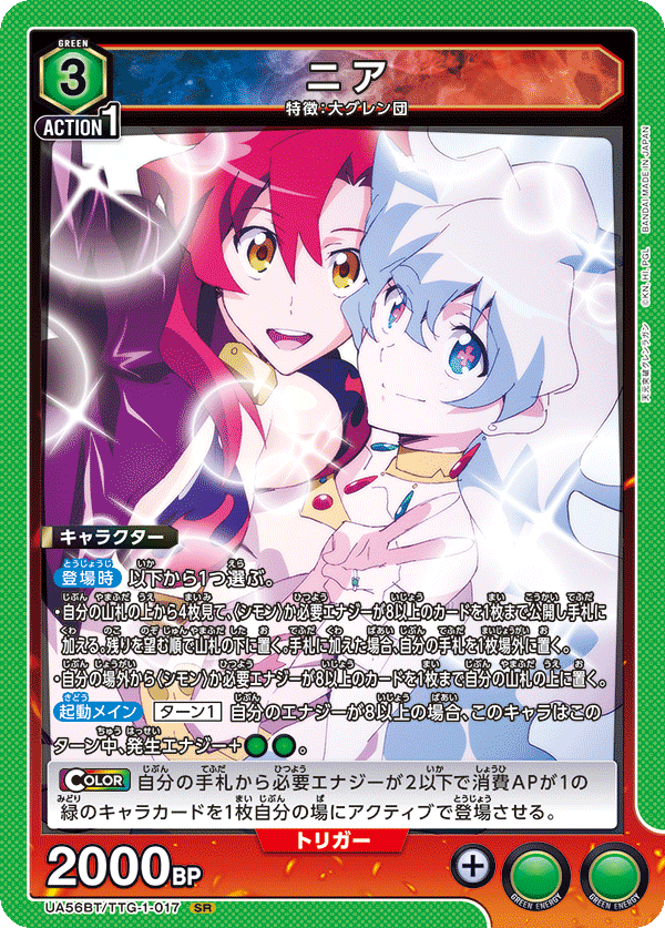 SRニア UA56BT/TTG-1-017