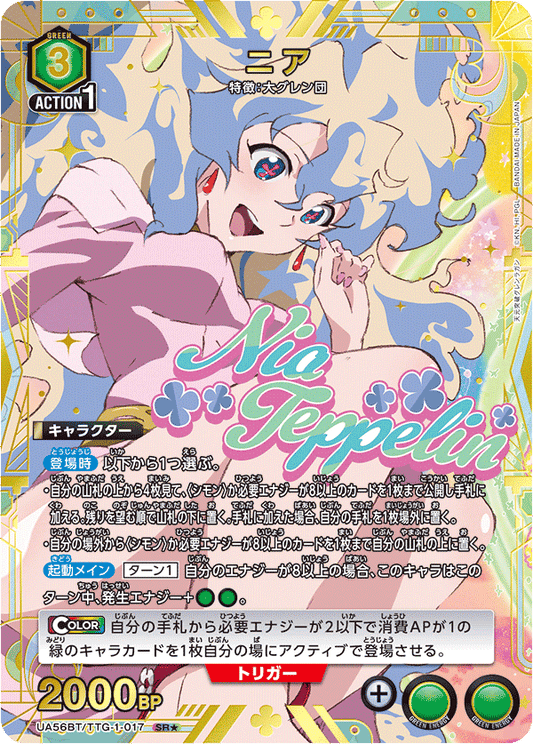 SR★ニア(パラレル) UA56BT/TTG-1-017