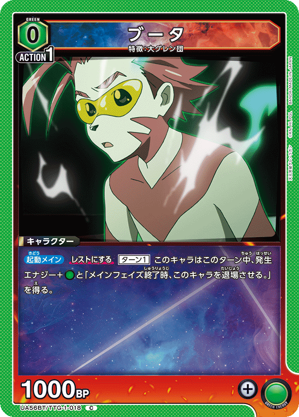 Cブータ UA56BT/TTG-1-018
