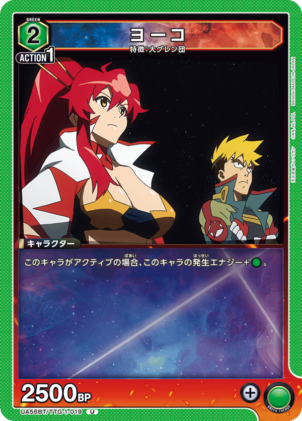 Uヨーコ UA56BT/TTG-1-019