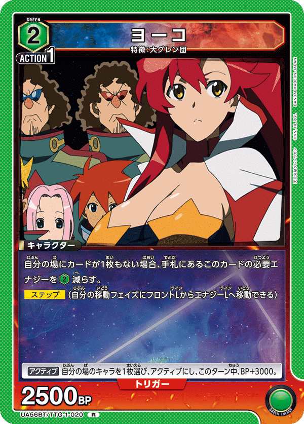 Rヨーコ UA56BT/TTG-1-020