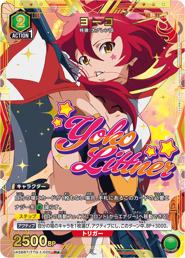 R★ヨーコ(パラレル) UA56BT/TTG-1-020