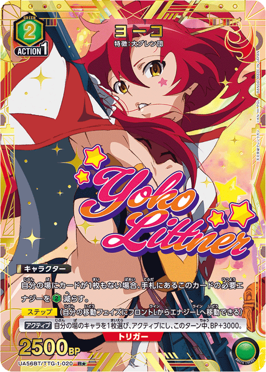 R★ヨーコ(パラレル) UA56BT/TTG-1-020