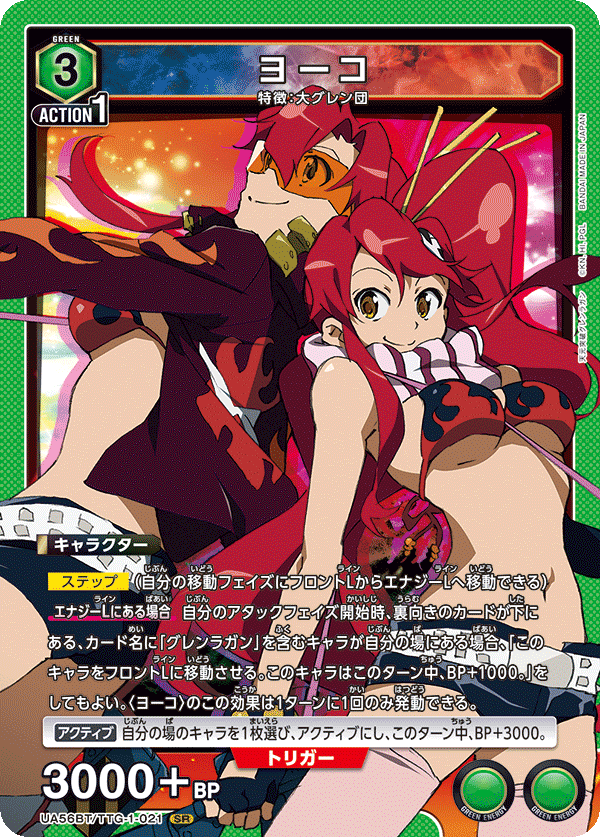 SRヨーコ UA56BT/TTG-1-021