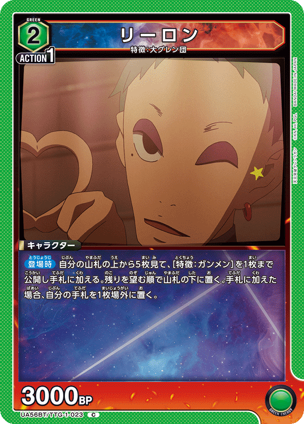 Cリーロン UA56BT/TTG-1-023