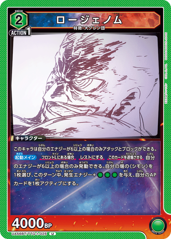 Uロージェノム UA56BT/TTG-1-025