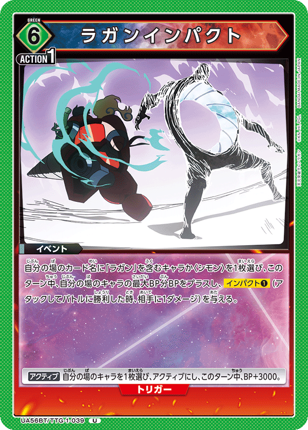 Uラガンインパクト UA56BT/TTG-1-039