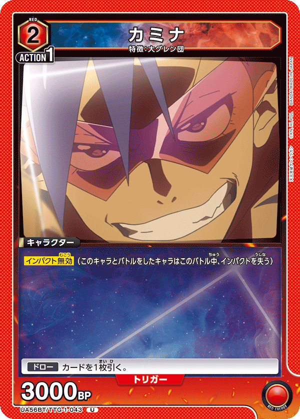 Uカミナ UA56BT/TTG-1-043