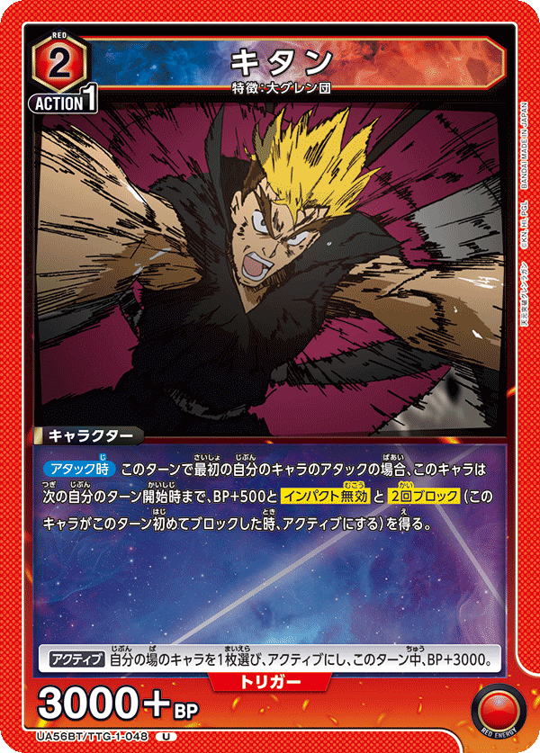 Uキタン UA56BT/TTG-1-048