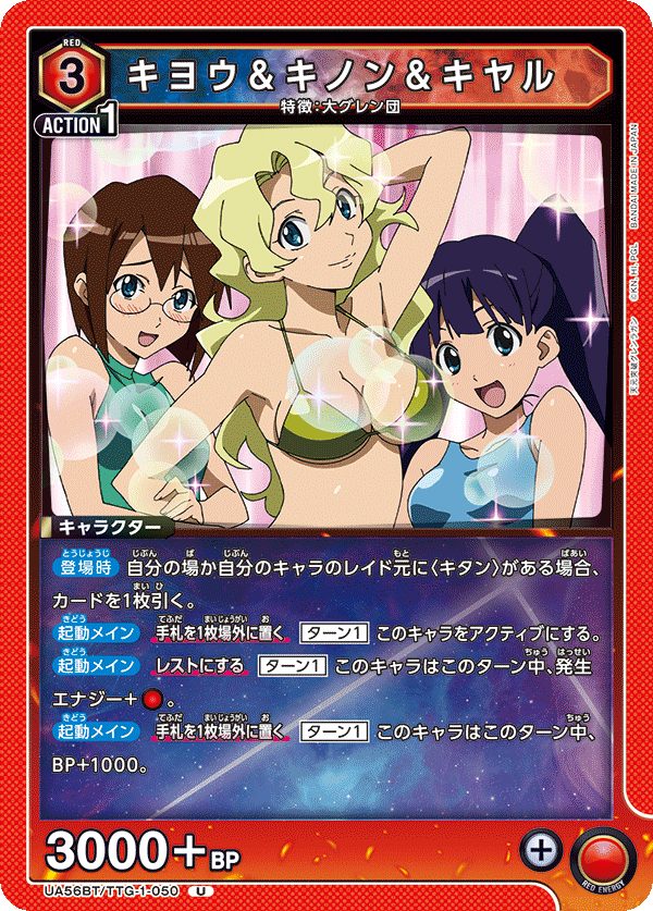 Uキヨウ＆キノン＆キヤル UA56BT/TTG-1-050