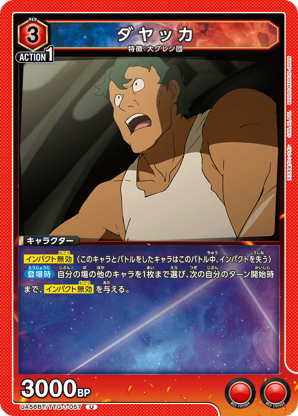 Uダヤッカ UA56BT/TTG-1-057