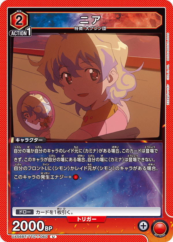Uニア UA56BT/TTG-1-060