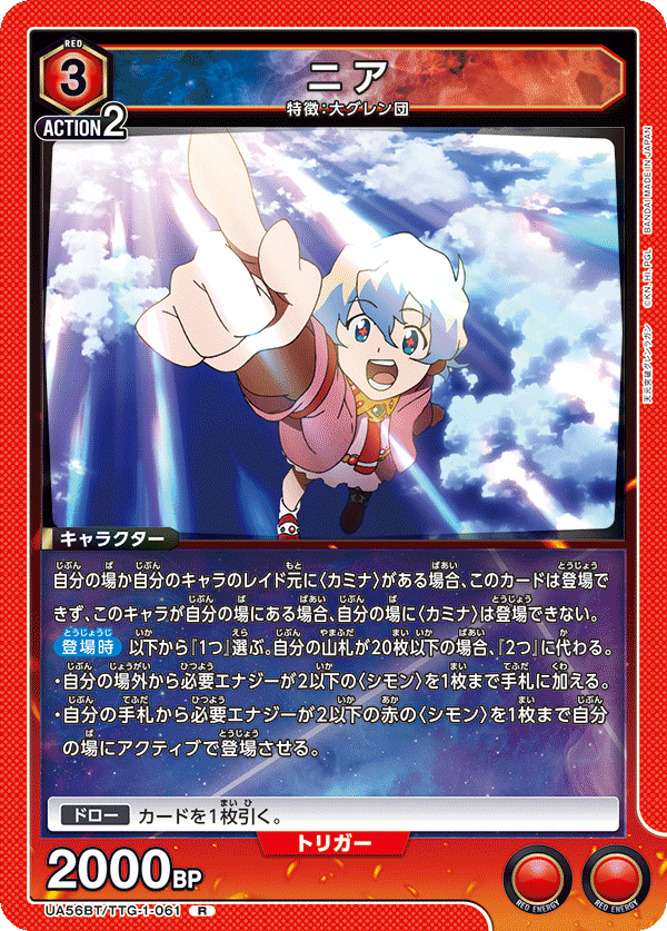 Rニア UA56BT/TTG-1-061