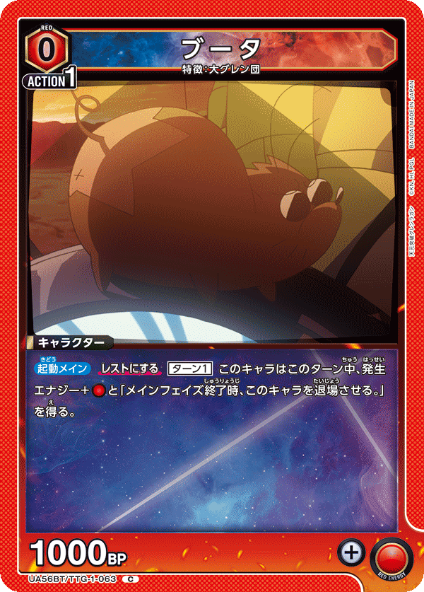 Cブータ UA56BT/TTG-1-063