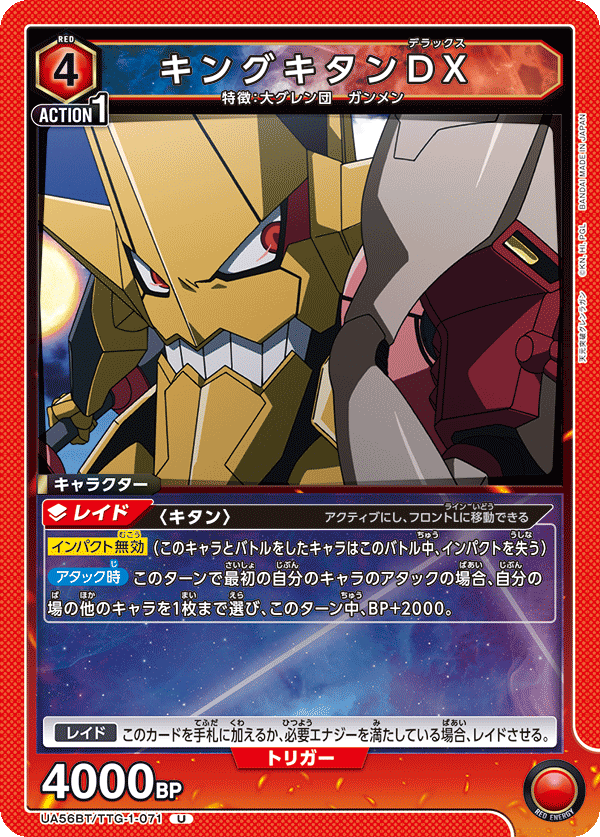 UキングキタンDX UA56BT/TTG-1-071