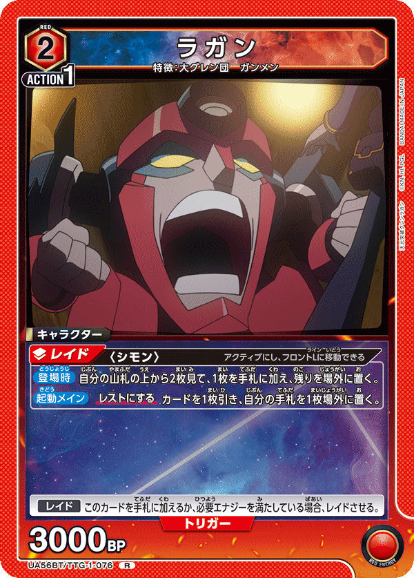 Rラガン UA56BT/TTG-1-076