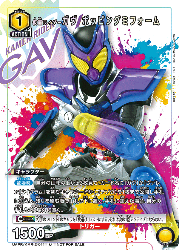 UAPR/KMR-2-011PR-U 仮面ライダーガヴ ポッピングミフォーム