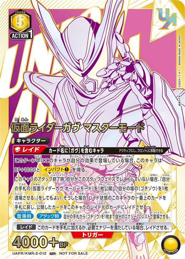 UAPR/KMR-2-012UR 仮面ライダーガヴ マスターモード