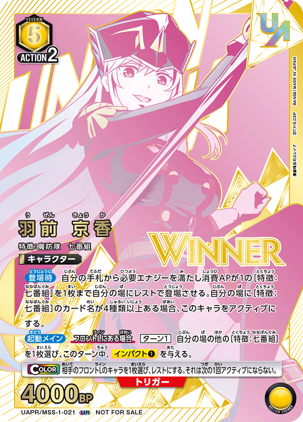 羽前 京香(WINNERver.) UAPR/MSS-1-021
