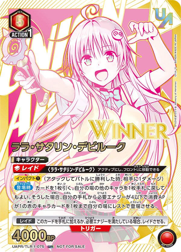 UAPR/TLR-1-075 ララ・サタリン・デビルーク(WINNERver.)