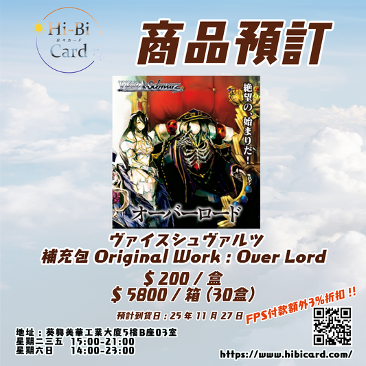 Weiβ Schwarz プレミアムブースター 原作 オーバーロード