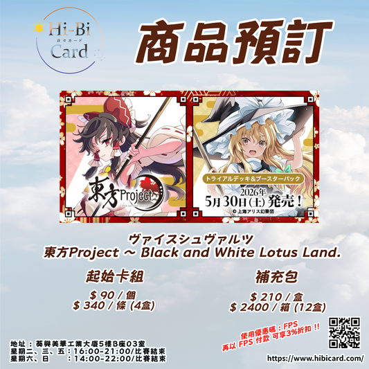 Weiβ Schwarz 東方Project ～ Black and White Lotus Land.