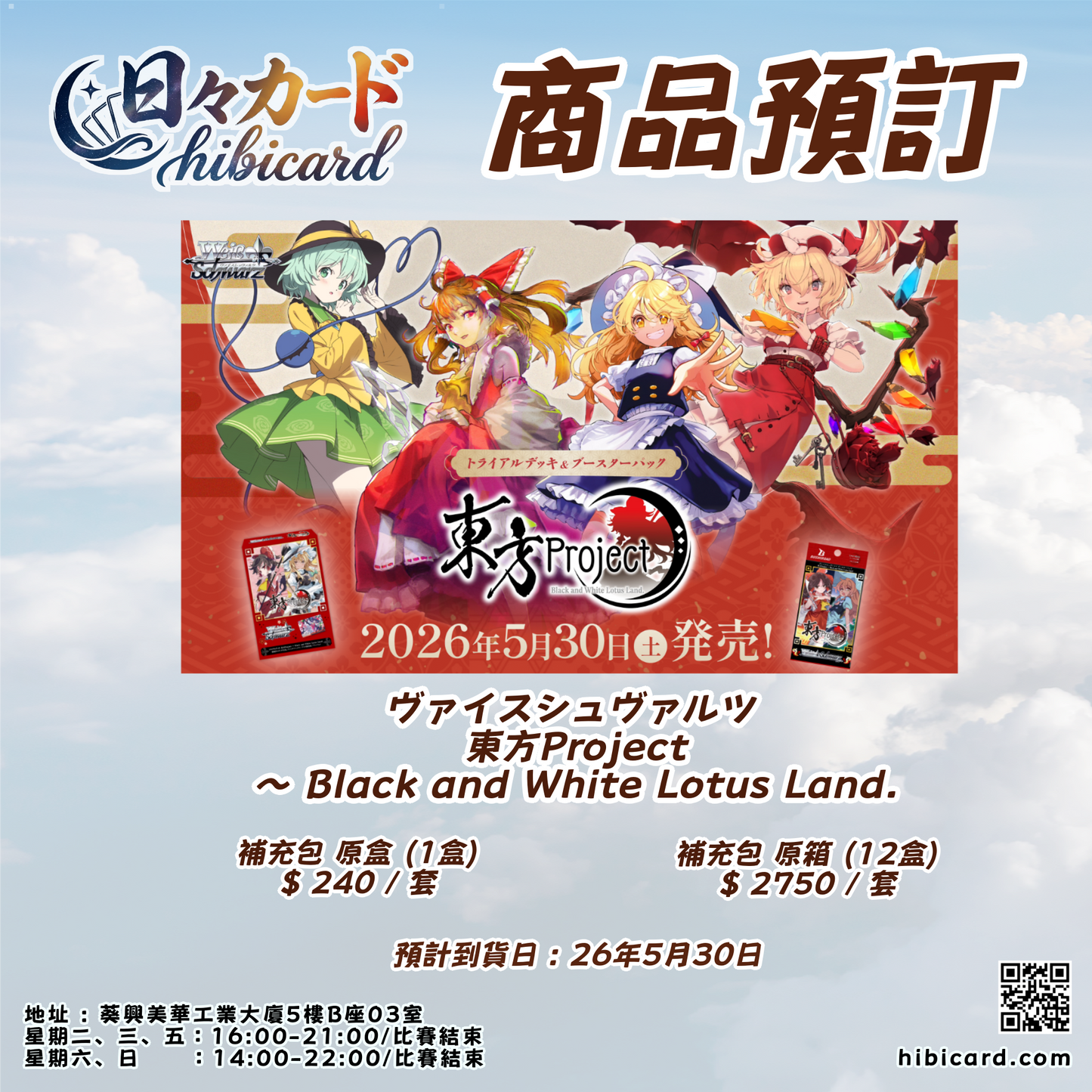 Weiβ Schwarz 東方Project ～ Black and White Lotus Land.